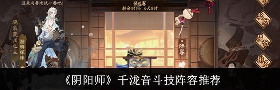 阴阳师千泷阵容名士如何获得？名士阵容搭配技巧是什么？