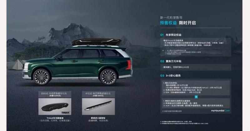 帕里斯帝正式开启预售 现代汽车闪耀成都车展，开启在华新章