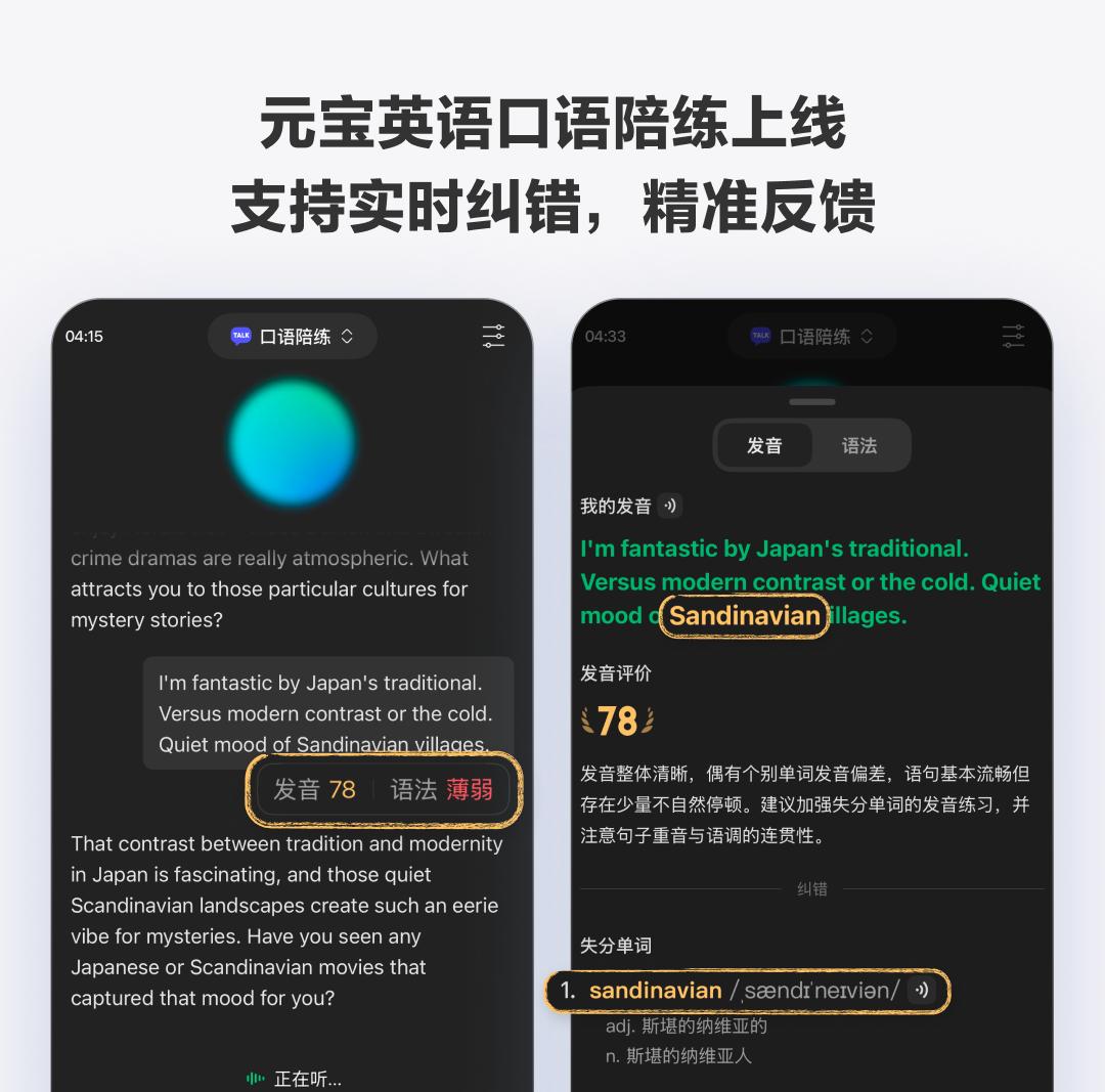 腾讯元宝上线 AI 口语陪练，人人都能免费练英语了