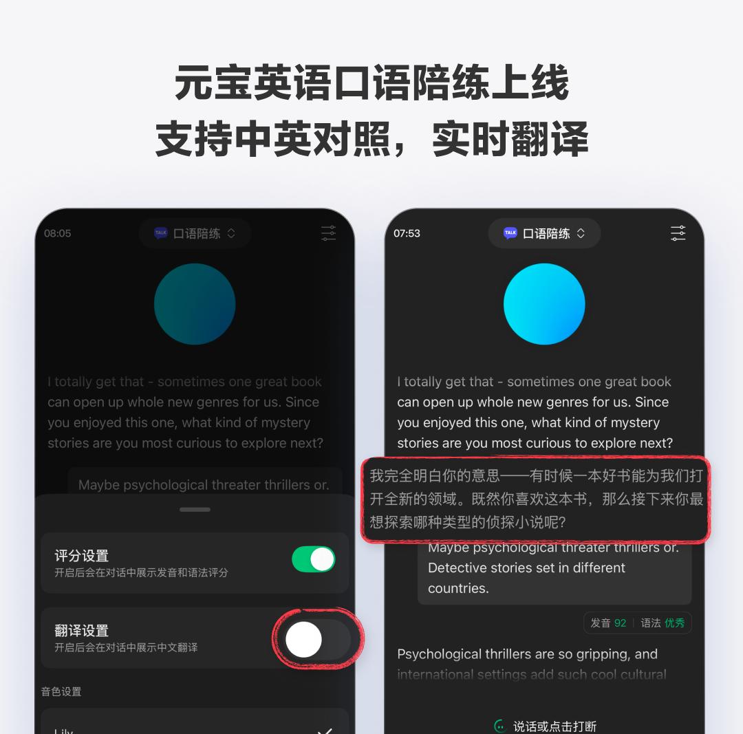 腾讯元宝上线 AI 口语陪练，人人都能免费练英语了