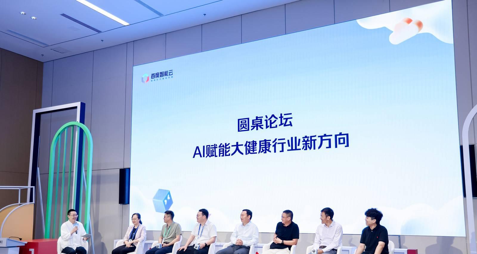 百度云智大会 AI+医疗专题论坛成功举办共探大模型驱动智慧医疗新未来