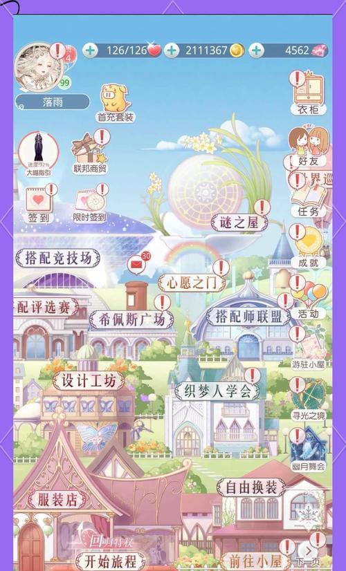 《奇迹暖暖》公主级4-5攻略：提升战斗力，征服时尚舞台