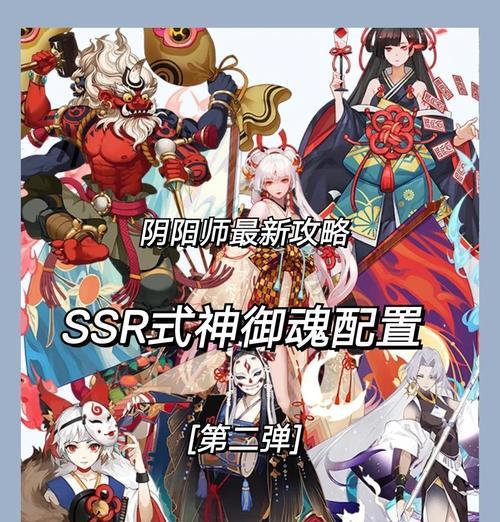 《阴阳师必备R卡辅助式神大全》（手把手教你选择最佳的R卡辅助式神）