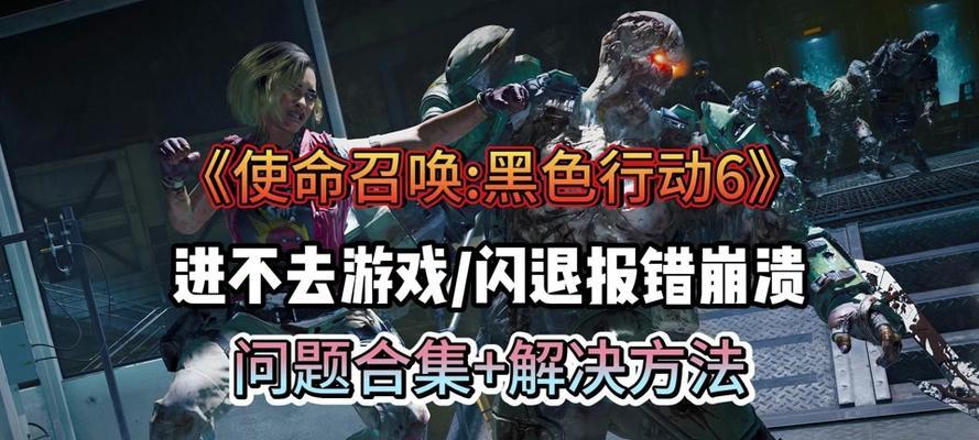 使命召唤6秘籍大揭秘(掌握这些秘籍) 使命召唤6秘籍大揭秘(掌握这些秘籍)