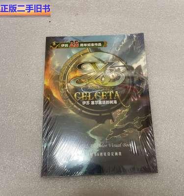 伊苏(解决游戏激活错误的有效途径) 伊苏(解决游戏激活错误的有效途径)